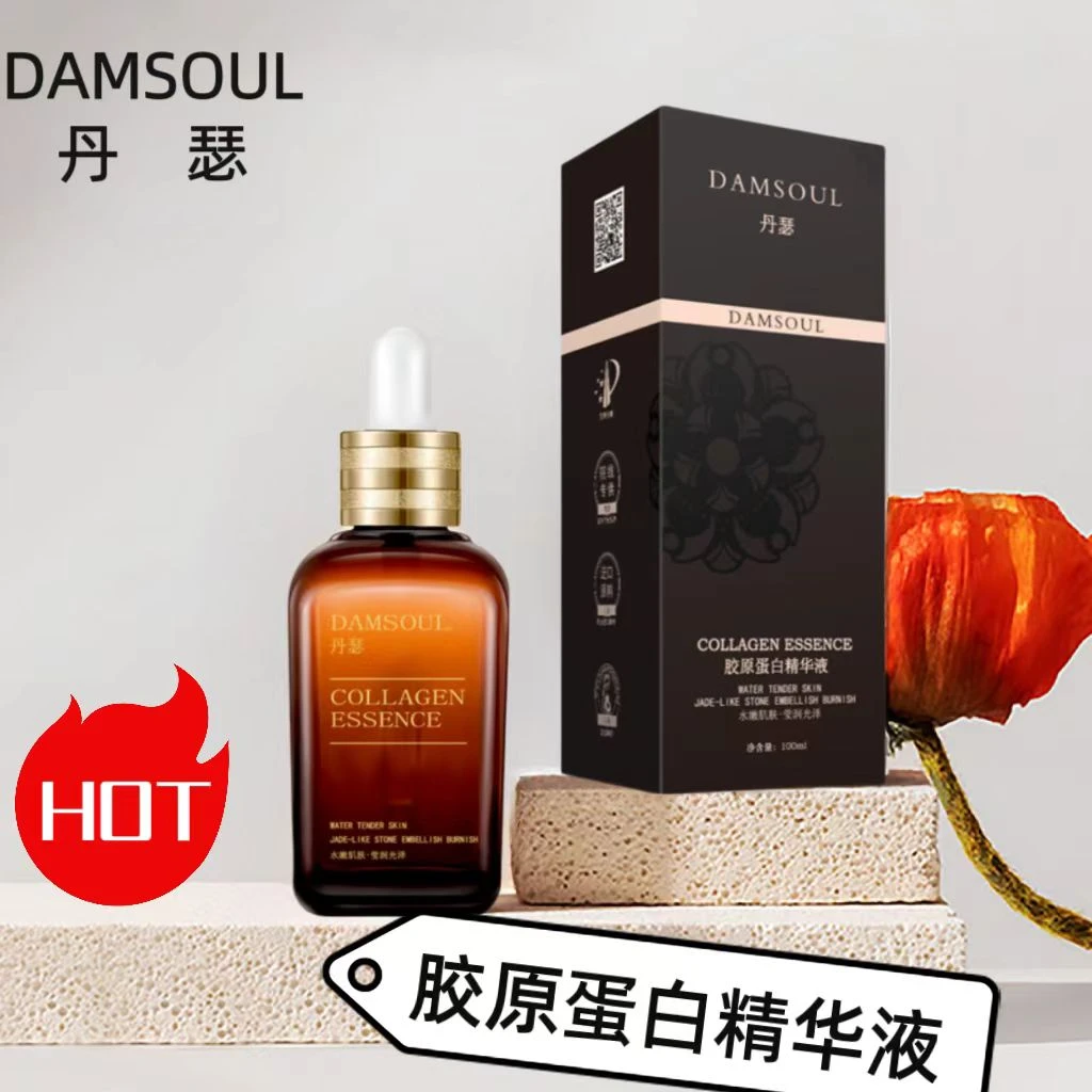 丹瑟胶原蛋白精华液保湿补水滋养抗皱紧致嫩肌补水精华液官方正品