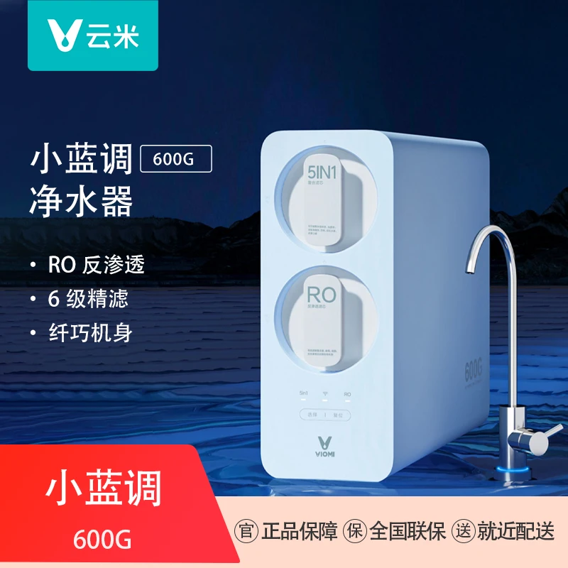 云米AI净水器小蓝调600G母婴净水器家用直饮RO反渗透过滤器
