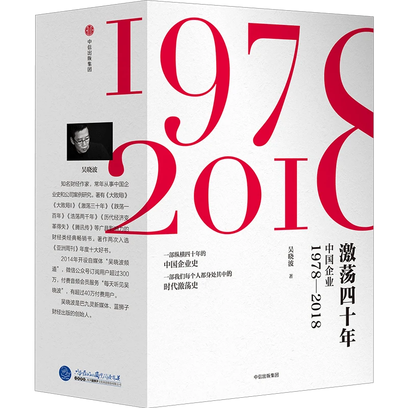 激荡四十年套装3册
