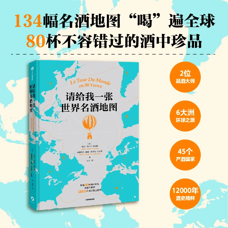 请给我一张世界名酒地图 名酒，地图，世界，法国，酒中珍品，酒文化