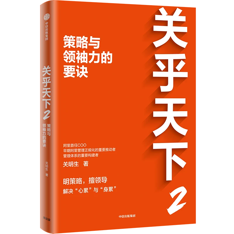 （单本可选）关乎天下1/2/3 关明生著 人才 套装版送电子书 图书