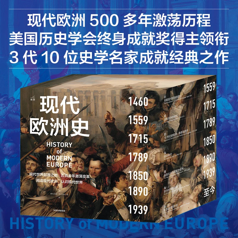 现代欧洲史 赠送彩色口罩5个（颜色随机）