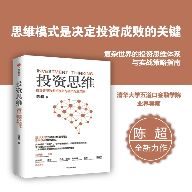 中信出版投资思维——投资管理的多元视角与资产配置策略投资管理