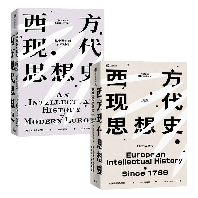 西方现代思想史:从中世纪到启蒙运动 +西方现代思想史:1789年至今