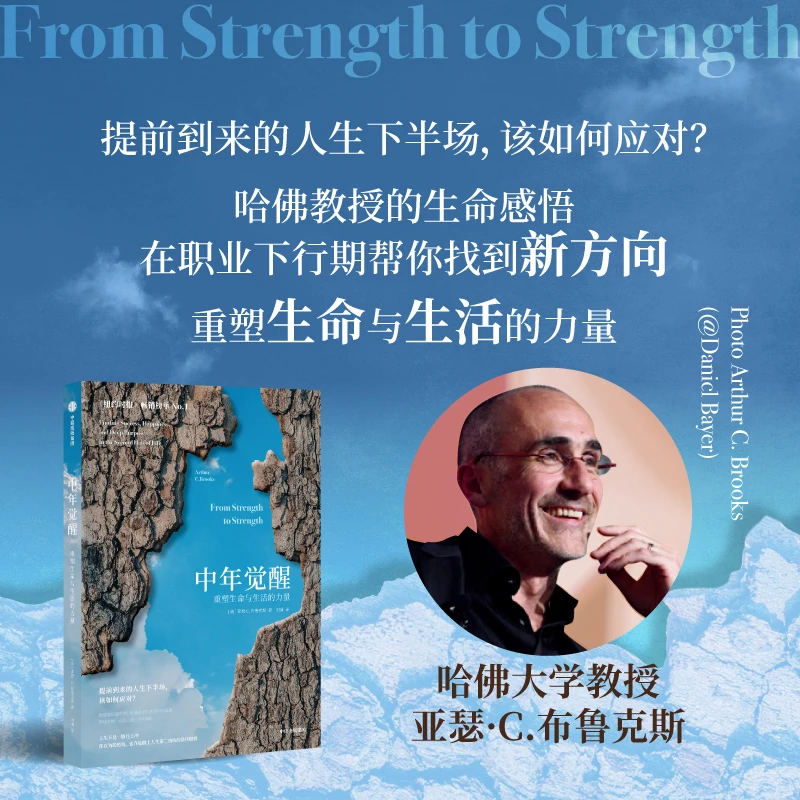 【中信出版】中年觉醒:重塑生命与生活的力量 职业/幸福/求职/人生