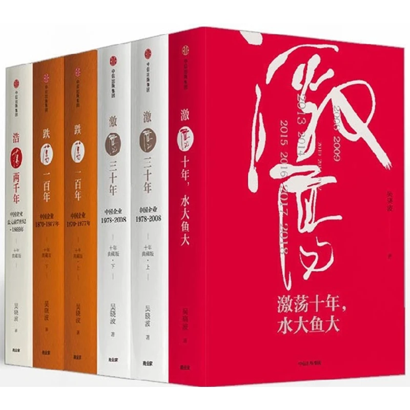 （单本/套装可选）吴晓波企业史