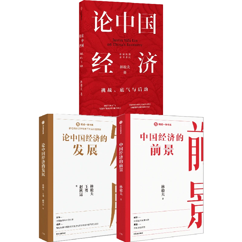 林毅夫 经济学6册(单本/任选)改革/经济/企业