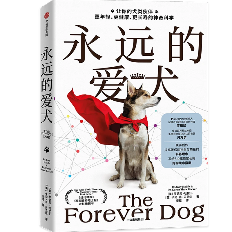 中信出版 | 永远的爱犬  罗德尼哈比卜著 狗狗的科学养育 图书