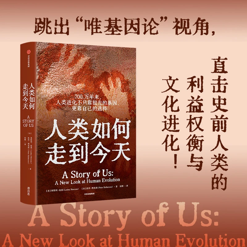 人类如何走到今天（进化生物学家带你“亲眼见证”700万年人类进化）