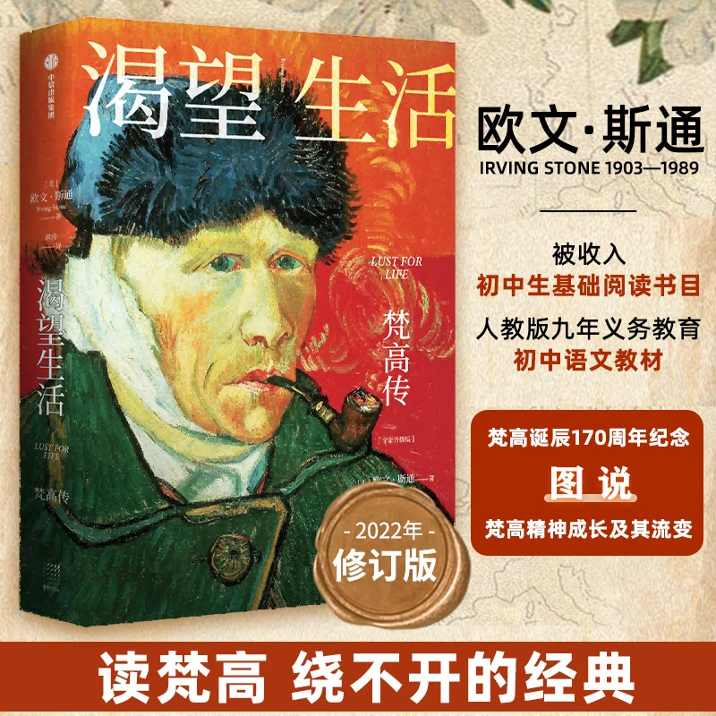 渴望生活：梵高传 欧文·斯通著 中信出版