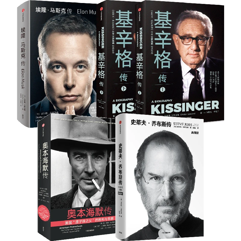 传记精选系列 埃隆·马斯克传+奥本海默传+基辛格传+乔布斯传 传记