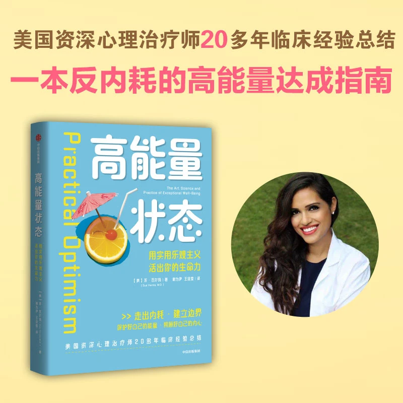 中信出版高能量状态 保护好自己的能量 走出内耗 建立边界反内耗