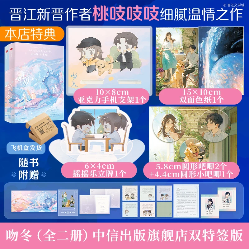 吻冬 桃吱吱吱双医生破镜重圆动人佳作随书6重精美赠品双特签版本