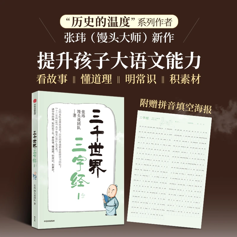 【中信出版】（单本可选）三千世界三字经