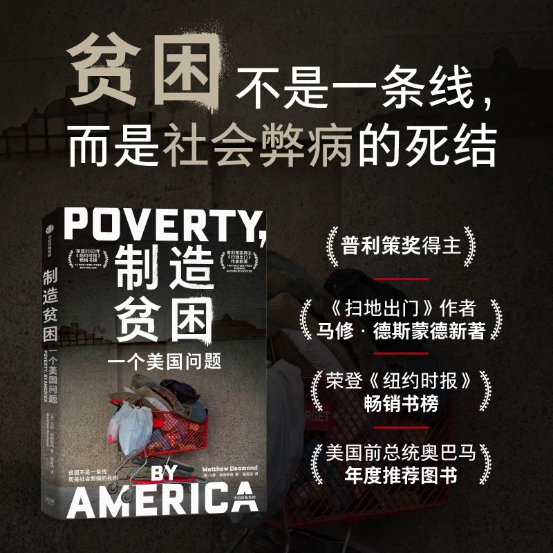 （单本可选）制造贫困：一个美国问题/时间贫困 时间管理 美国社会
