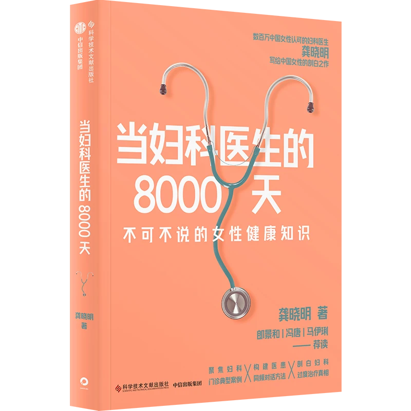 【女性成长】当妇科医生的8000天 关爱女性全周期生命健康 健康科普