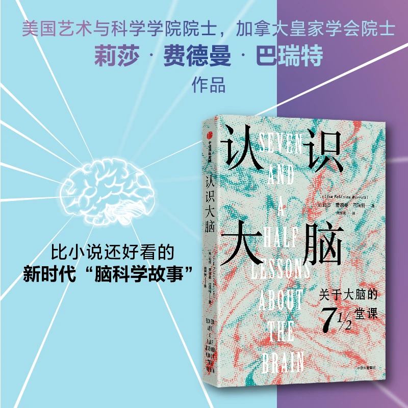 中信出版认识大脑 脑科学/大脑/认知/心理/大脑网络/思维/生物学