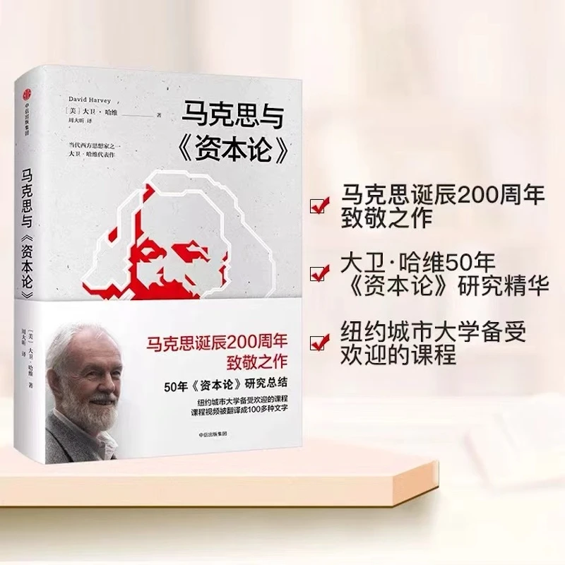 马克思与《资本论》 读懂《资本论》，你对世界的困惑会减少一半