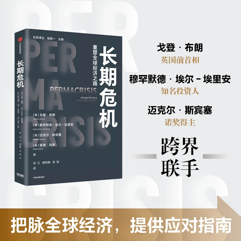 长期危机 世界摆脱长期危机状态的指南 供应链调整 中信出版 图书