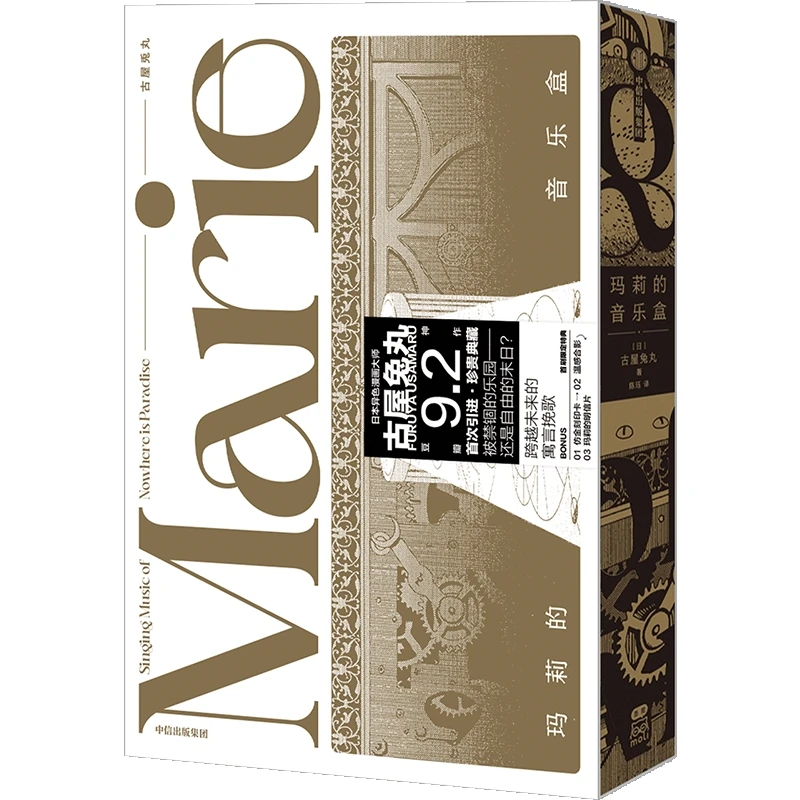 【微瑕】玛莉的音乐盒（日本异色漫画大师古屋兔丸乌托邦巨作）