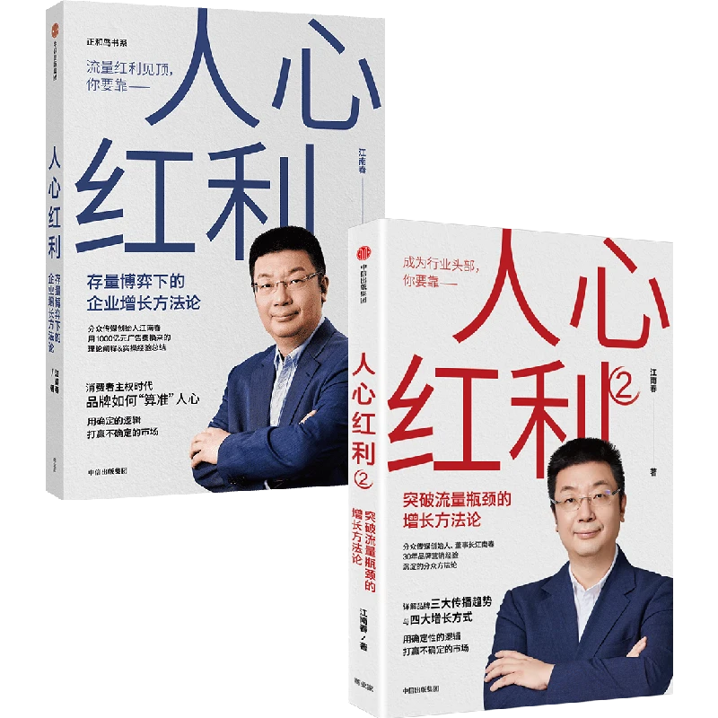 人心红利1+2 套装 消费者增长引爆