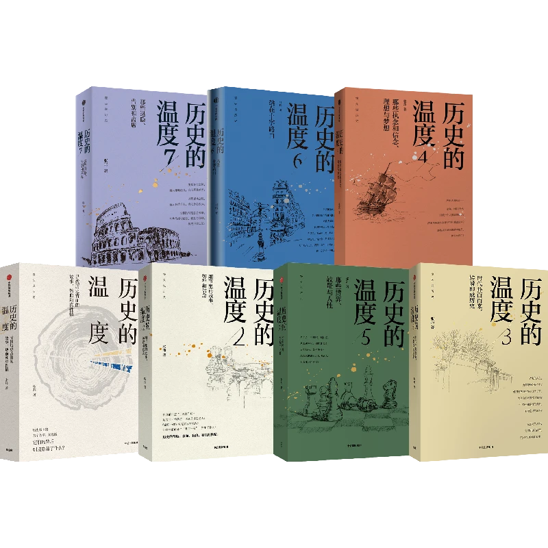 历史的温度全7册+历史的温度笔记本 历史科普/随笔/中国史/馒头说
