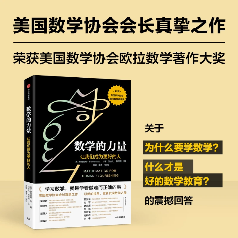 微积分的力量/几何学的力量/数学的力量  经济理论 数学书