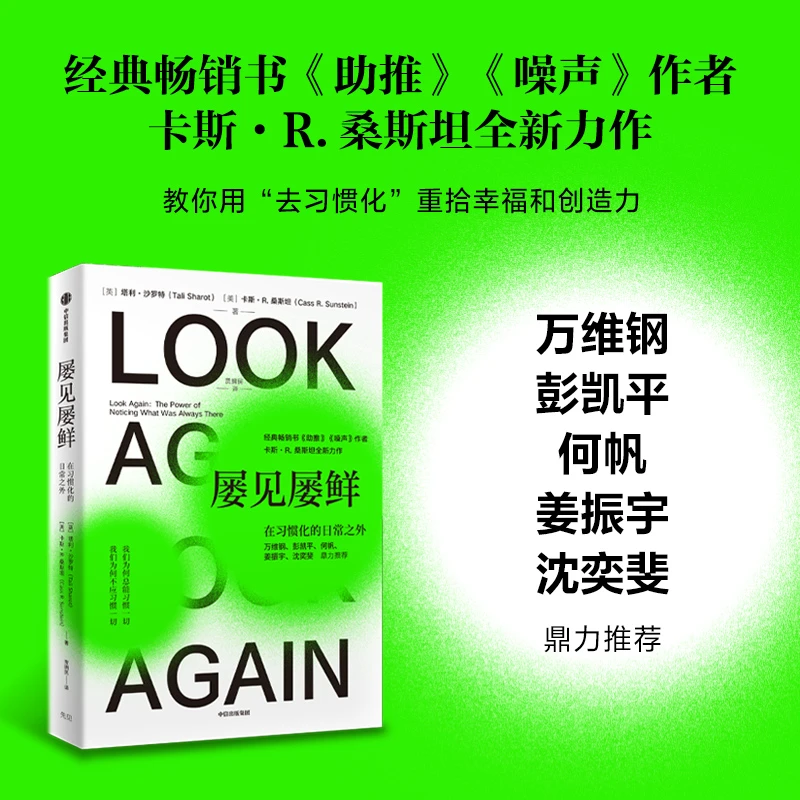 中信出版屡见屡鲜：在习惯化的日常之外行为经济学/心理学/习惯化