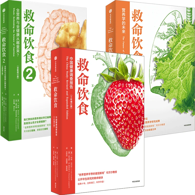 救命饮食 套装3册(单本可选)