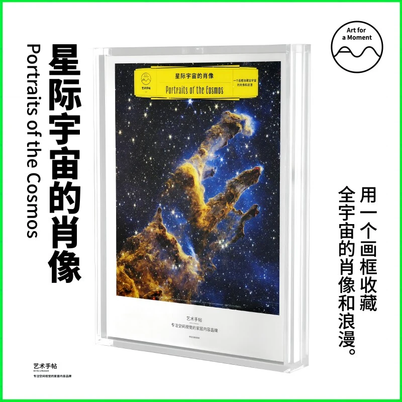 艺术手帖 002：星际宇宙的肖像