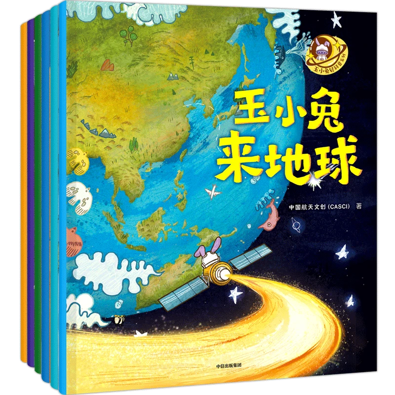 玉小兔轻科普系列（全6册）