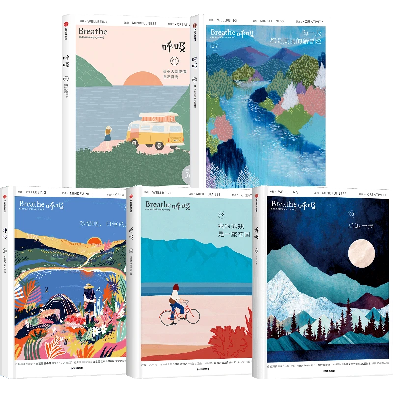 （单册可选）呼吸1-5 套装