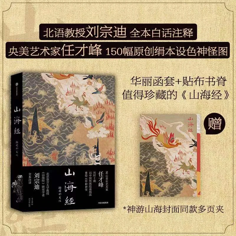 山海经：插图珍藏版 神话；文学；中国传统文化；中国画；水墨