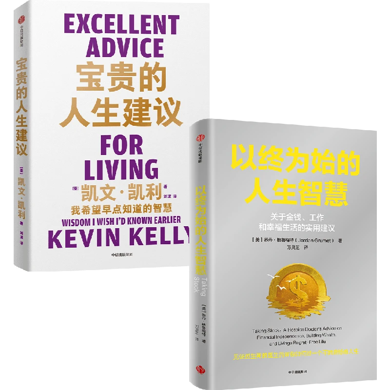 以终为始的人生智慧+宝贵的人生建议