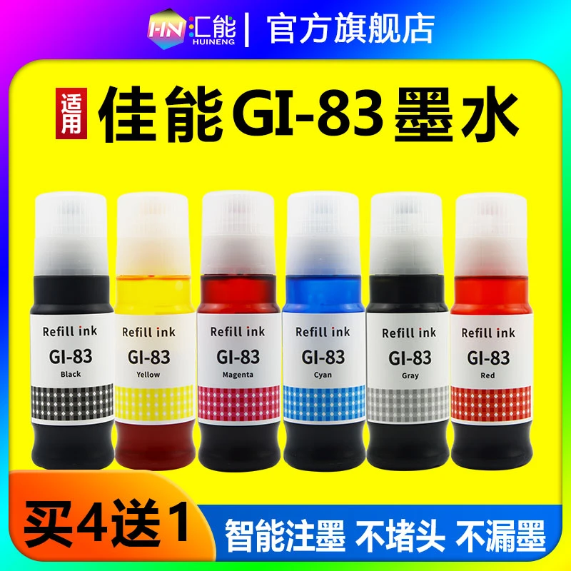 适用canon佳能GI-83墨水G680 G580打印机墨仓式连供一体机墨水