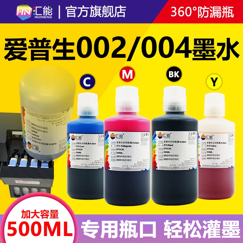 适用爱普生004墨水L3218 3118 3253 L3258 L4168 6178四色002墨水