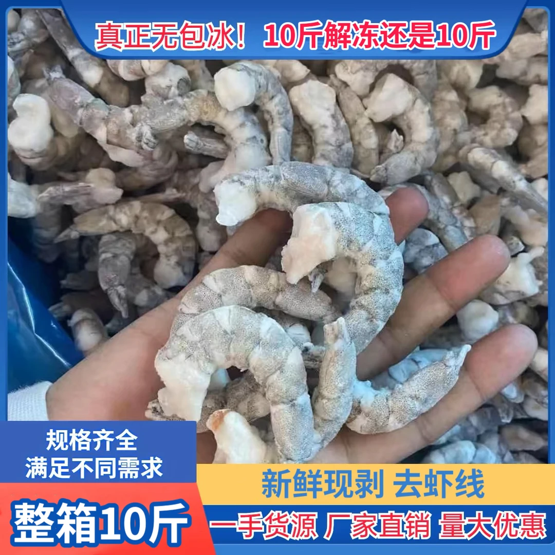 无冰大虾仁南美青虾仁白虾鲜冻批发干冰大号商用10斤装特大整箱