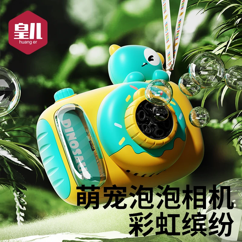 皇儿全自动吹喷泡泡机手持儿童防漏水照相机电动婴儿无毒新款玩具