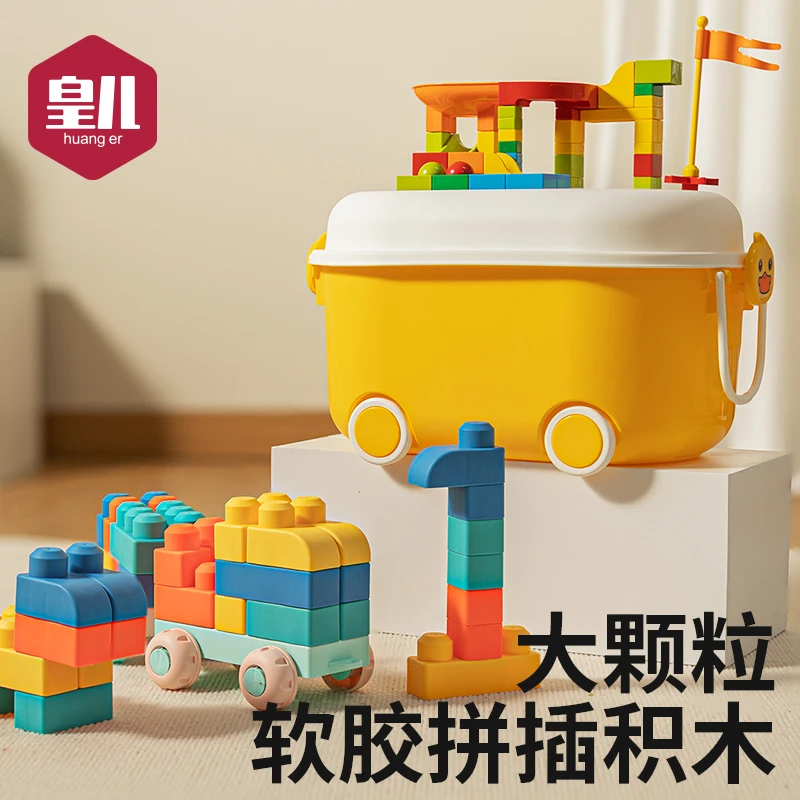 皇儿软胶积木婴儿可啃咬大颗粒玩具益智拼装男女孩3-6岁1儿童宝宝