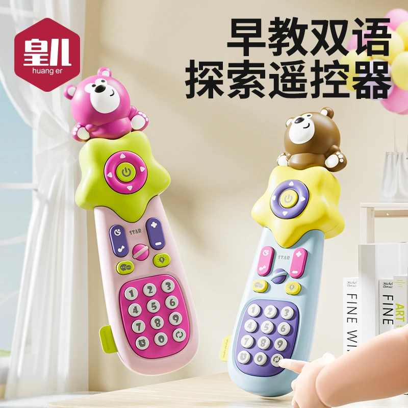 皇儿儿童遥控器玩具宝宝仿真音乐手机早教益智电话机婴儿可啃咬女