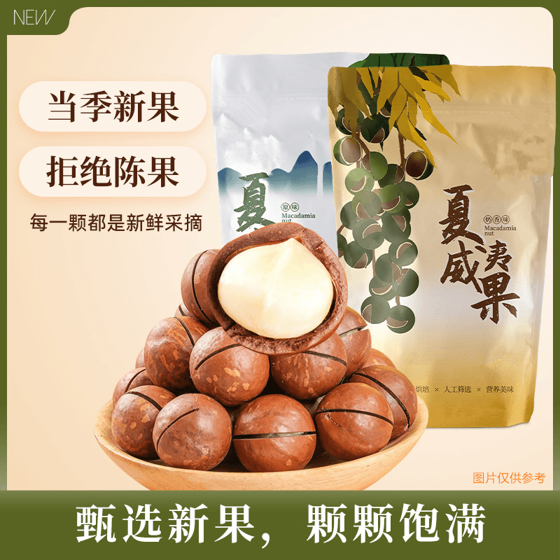 【2斤】大颗粒夏威夷果奶油味袋装500g坚果干果10g休闲零食批发营养