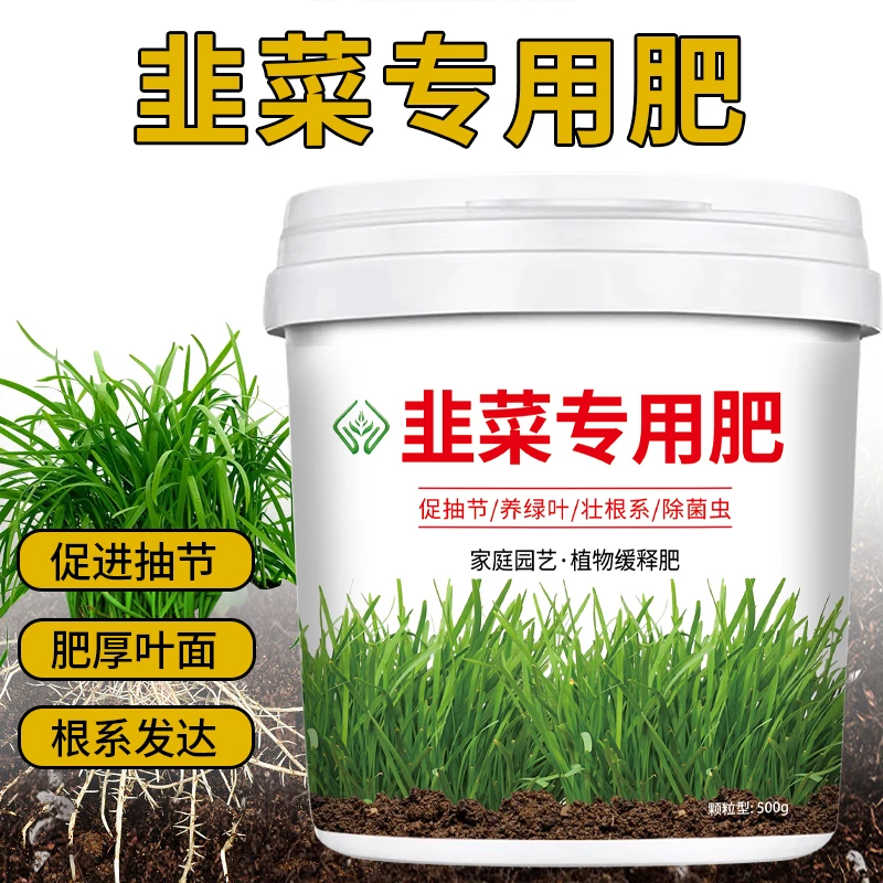 韭菜专用肥韭菜粗壮黑又亮韭菜苗肥料家庭种菜绿植盆栽复合肥促进