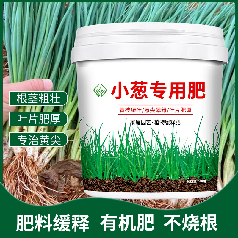 小葱大葱肥料四季葱香葱营养型颗粒缓释肥蔬菜韭菜壮根系有机肥料
