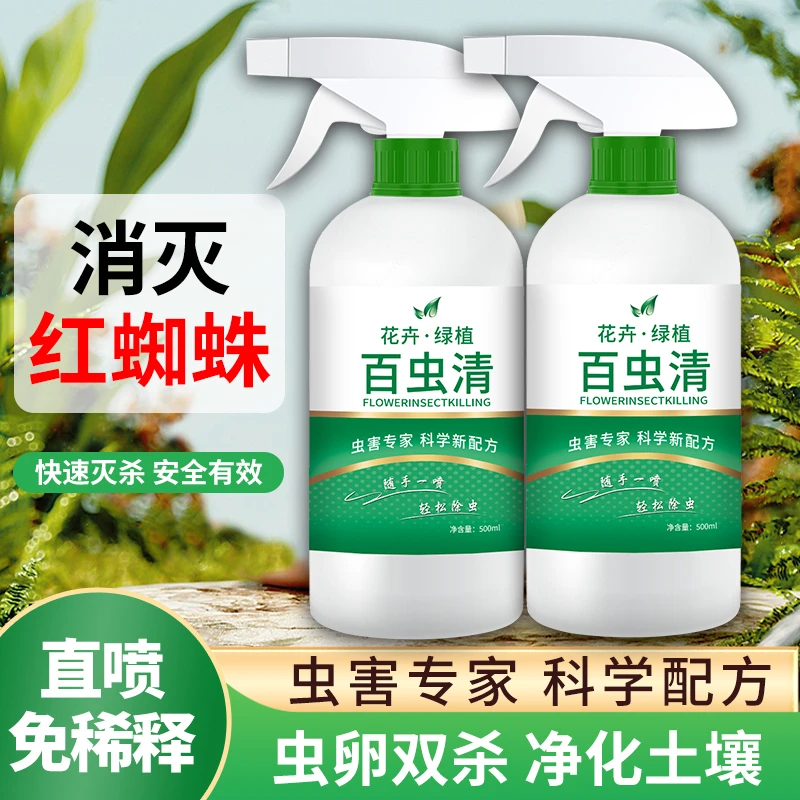 虫卵双杀净化土壤月季玫瑰花红蜘蛛虫害快速灭除绿植花卉除虫剂