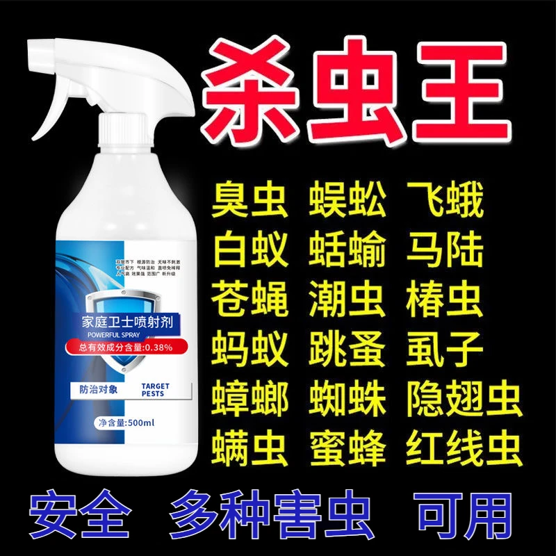 杀虫药通用型家用无毒室内强效无毒小飞虫除跳蚤臭虫粉剂专用喷雾