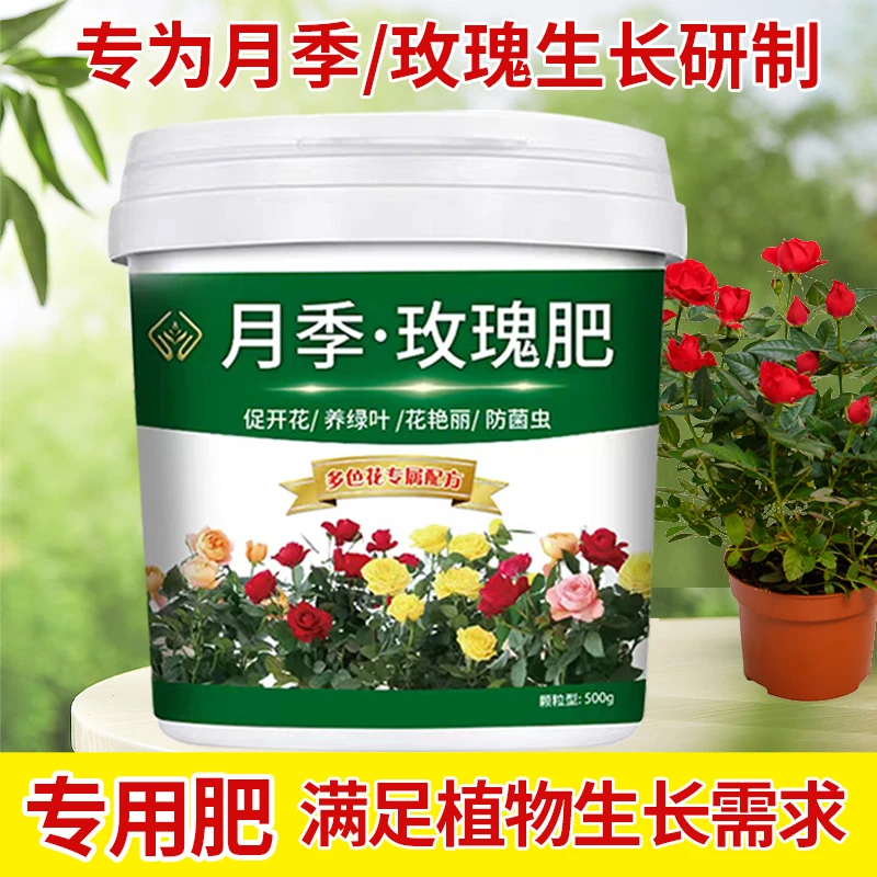 月季花玫瑰花专用花肥延长花期生根壮苗防菌虫营养颗粒缓释肥养花