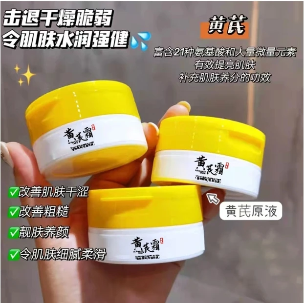 【拍一发二】黄芪霜滋润补水身体擦拭细腻