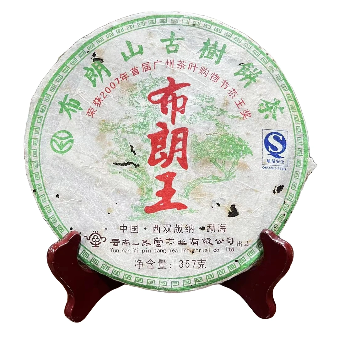 2007年一品堂布朗王普洱茶（生茶）357g/饼