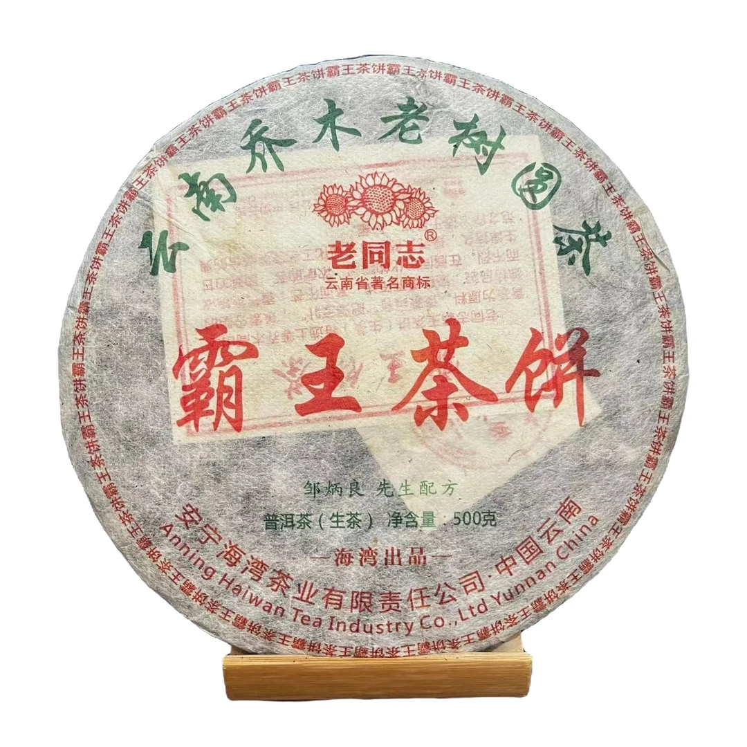 2013年霸王茶饼普洱茶（生茶)357g/饼