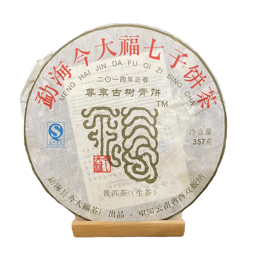 2014年今大福尊享古树青饼普洱茶（生茶）357g/饼